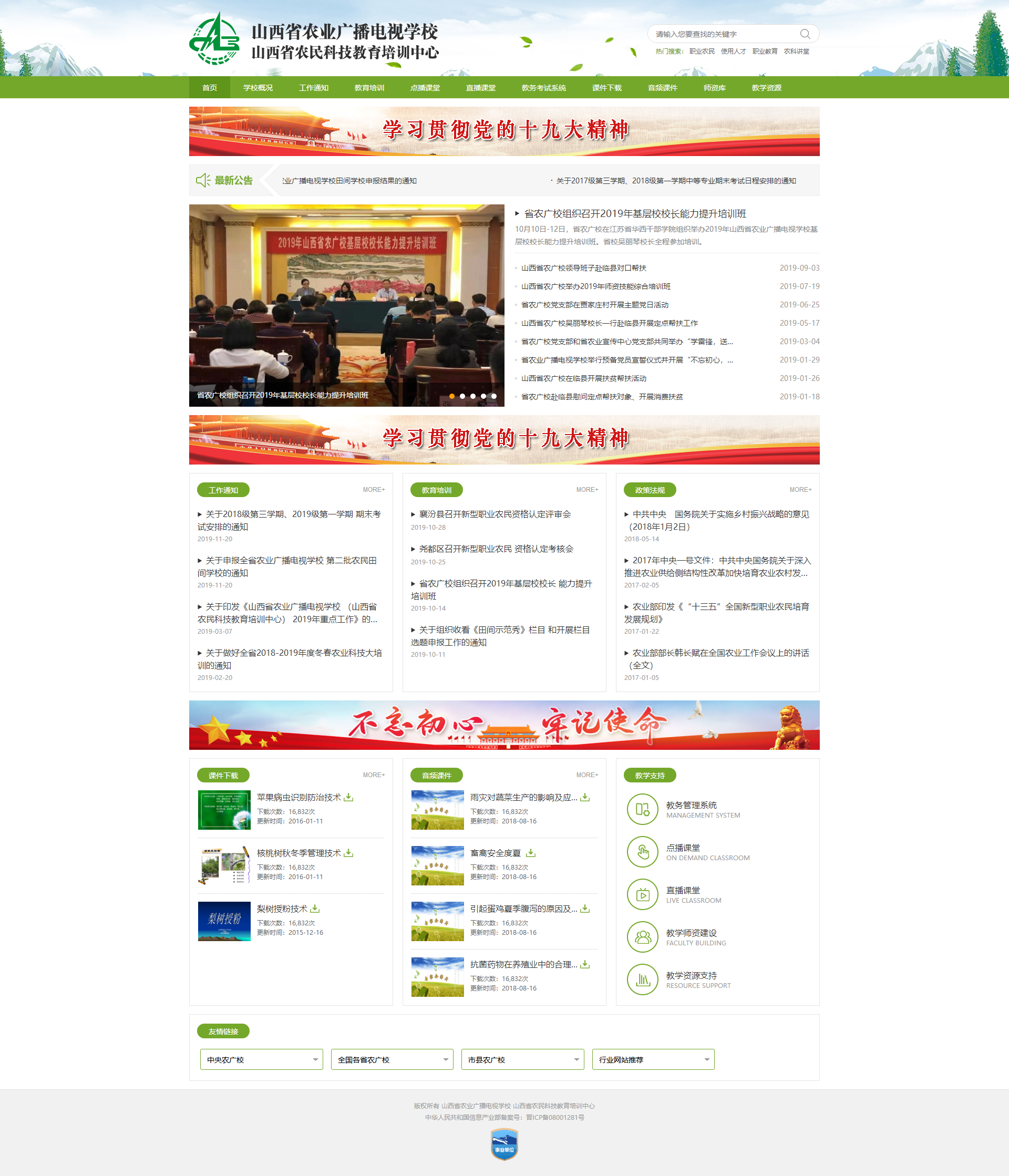 山西省農(nóng)業(yè)廣播電視學(xué)校.png