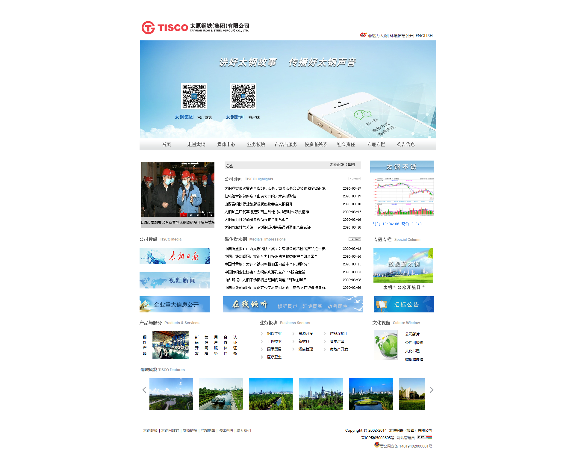 太原鋼鐵集團(tuán)有限公司.png